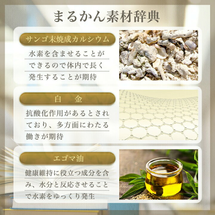 楽天市場】【まとめ買いクーポン配布中】 銀座まるかん 水素若若美人  