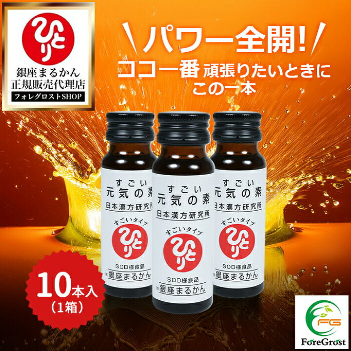 楽天市場】【まとめ買いクーポン配布中】銀座まるかん すごい元気の素 