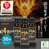 【まとめ買いクーポン配布中】銀座まるかん 翔龍 50ml×30本セット 栄養補助食品 健康食品 サプリ サプリ…
