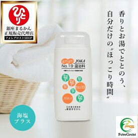 【まとめ買いクーポン配布中】銀座まるかん JOKA No.19 温浴料 400ml (8回分) 入浴剤 入浴料 入浴 お風呂 バスタイム 塩 海塩 有機ゲルマニウム ヒバマタエキス ハリ しっとり ぽかぽか 温活 温泉 ゲルマニウム温浴 保湿 うるおい