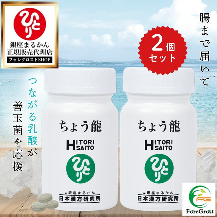 楽天市場】【まとめ買いクーポン配布中】銀座まるかん ちょう龍 2個 