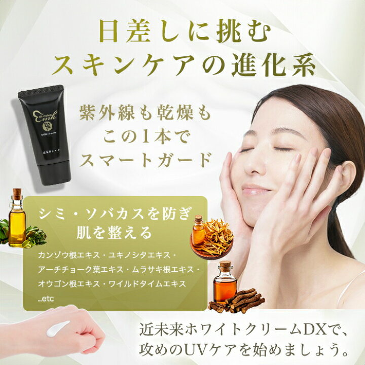 楽天市場】銀座まるかん Ohセレブ近未来ホワイトクリームDX 日焼け止め 