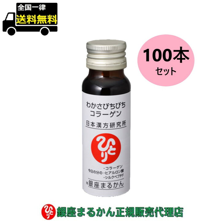 楽天市場】【まとめ買いクーポン配布中】銀座まるかん わかさぴちぴち 