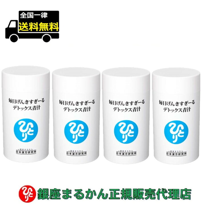 楽天市場】【まとめ買いクーポン配布中】銀座まるかん 毎日げんきす 