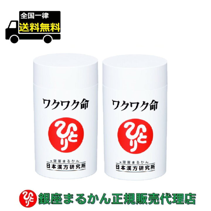 楽天市場】【まとめ買いクーポン配布中】銀座まるかん ワクワク命 465 