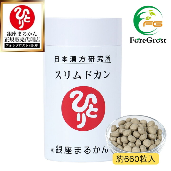 楽天市場】【まとめ買いクーポン配布中】 銀座まるかん スリムドカン 