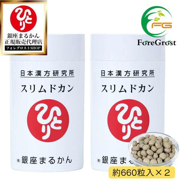 楽天市場】【まとめ買いクーポン配布中】 銀座まるかん スリムドカン 