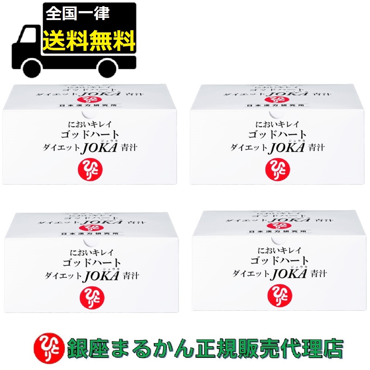 正規品100%新品】 銀座まるかん ゴッドハート ダイエットJOKA青汁（6.5