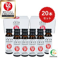 【まとめ買いクーポン配布中】銀座まるかん すごい元気の素 50ml×20本セット まるかん 元気の素 銀座ま…