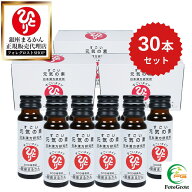 【まとめ買いクーポン配布中】銀座まるかん すごい元気の素 50ml×30本セット 元気の素 栄養ドリンク ま…