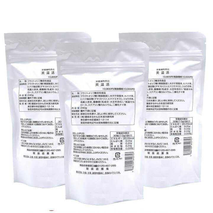 楽天市場】【まとめ買いクーポン配布中】銀座まるかん 美温活 
