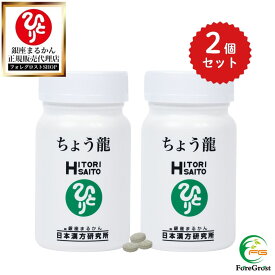 【まとめ買いクーポン配布中】銀座まるかん ちょう龍 2個セット 栄養補助食品 健康食品 サプリ サプリメント 女性 男性 健康 ガラクトオリゴ糖 デキストリン オリーブ果実エキス バコパモにえら 乳酸菌 ベニクスノキタケエキス 黒梅 ウコン うこん