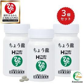 【まとめ買いクーポン配布中】銀座まるかん ちょう龍 3個セット 栄養補助食品 健康食品 サプリ サプリメント 女性 男性 健康 ガラクトオリゴ糖 デキストリン オリーブ果実エキス バコパモにえら 乳酸菌 ベニクスノキタケエキス 黒梅 ウコン うこん