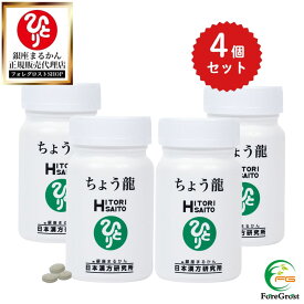 【まとめ買いクーポン配布中】銀座まるかん ちょう龍 4個セット 栄養補助食品 健康食品 サプリ サプリメント 女性 男性 健康 ガラクトオリゴ糖 デキストリン オリーブ果実エキス バコパモにえら 乳酸菌 ベニクスノキタケエキス 黒梅 ウコン うこん