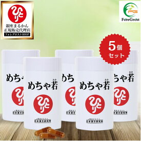 【まとめ買いクーポン配布中】銀座まるかん めちゃ若 93粒 5個セット ローヤルゼリー 馬プラセンタ 乳酸菌 コウケイテン コラーゲン オリーブ葉 紅景天人参 ビタミン アミノ酸 栄養補助食品 健康食品 サプリ サプリメント 健康 美容 カプセル 摂取