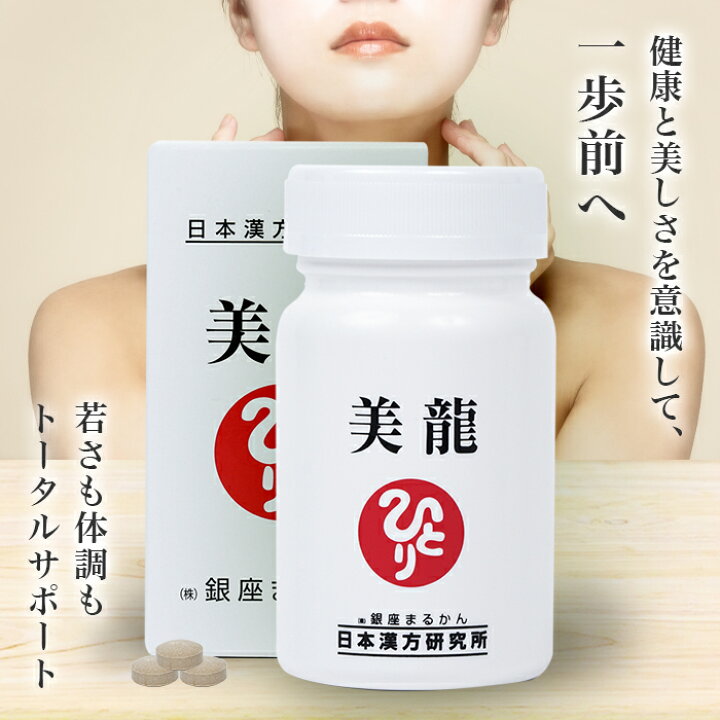 楽天市場】【まとめ買いクーポン配布中】銀座まるかん 美龍 27.9g 栄養 