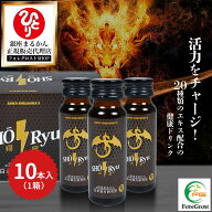 【まとめ買いクーポン配布中】銀座まるかん 翔龍 50ml×10本セット 栄養補助食品 健康食品 サプリ サプリ…