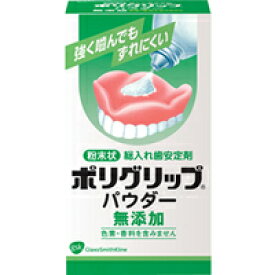 ポリグリップパウダー 無添加 50g(配送区分:A2)