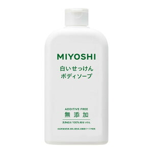 無添加 ボディソープ 白いせっけん 400ml(配送区分:A2)