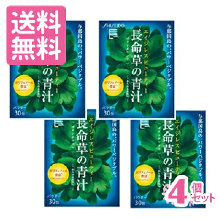楽天市場】送料無料！【資生堂】 長命草 （ちょうめいそう） パウダー 