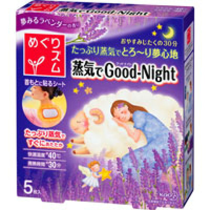 楽天市場】【花王】めぐりズム 蒸気でGood-Night(温熱シート)夢みるラベンダーの香り 5枚入(配送区分:B) : フォーモスト 楽天市場】【花王】めぐりズム 蒸気でGood-Night(温熱シート)夢みるラベンダーの香り 5枚入(配送区分:B) : フォーモスト