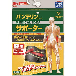 バンテリンコーワサポーター 腰用しっかり加圧タイプ 大きめ Lサイズ ブラック(配送区分:A2)
