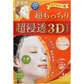 肌美精　超浸透3Dマスク 超もっちり　4枚入(配送区分:A2)