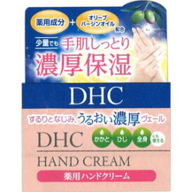 DHC　薬用ハンドクリーム（SSL）　120g(配送区分:A)