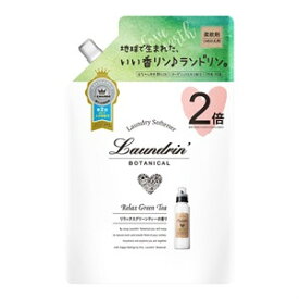 ランドリン　ボタニカル　柔軟剤　大容量　リラックスグリーンティー　詰替え　860ml(配送区分:A2)