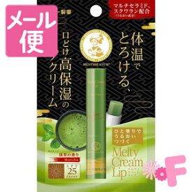 ［ネコポスで送料190円］メンソレータム　メルティクリームリップ　抹茶