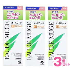 オードムーゲ 薬用スキンミルク　100g×3個セット 【医薬部外品】(配送区分:B1)