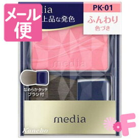 メディア　ブライトアップチークS　PK-01　(ピンク系)　無香料　2.8g［ネコポス配送2］
