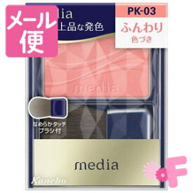 メディア　ブライトアップチークS　PK-03　(ピンク系)　無香料　2.8g［ネコポス配送2］
