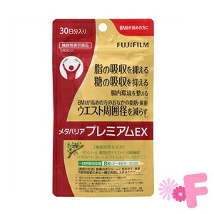 メタバリア プレミアムEX 30日分 240粒の人気商品・通販・価格比較 