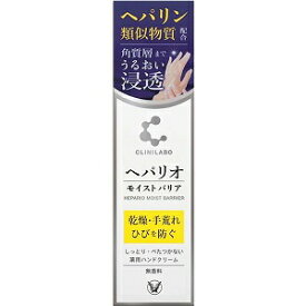 クリニラボ　ヘパリオ　モイストバリア　50g(配送区分:B2)