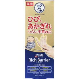 メンソレータム　ハンドベールリッチバリア　70g(配送区分:B2)