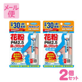 アレルシャット　花粉鼻でブロックミント5g　30日分×2個パック［ネコポス配送2］