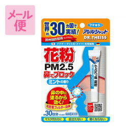 アレルシャット　花粉鼻でブロックミント5g　30日分［ネコポス対応］