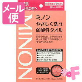 ミノンやさしく洗う弱酸性タオル［クリックポスト配送2］