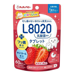 チュチュベビー L8020乳酸菌タブレット あまおうイチゴ風味(配送区分:B2)