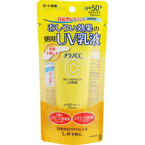 メラノCC ディープデイケア UV乳液 50g(ネコポス配送2)