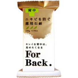 ペリカン　薬用石鹸ForBack　135g(配送区分:B)