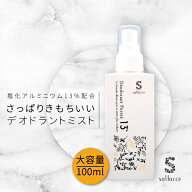 ［オドレミンと同成分・同濃度！ わきが 腋臭 脇汗 抑える 男女兼用 多汗症 足の臭い 制汗剤 ワキガ 女性…