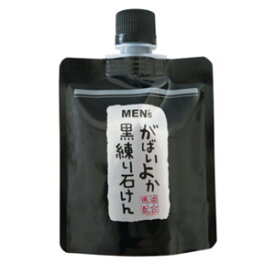 がばいよかメンズ黒練り石けん　120g(配送区分:A2)