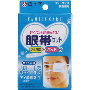 FC 眼帯セット(配送区分:A2)