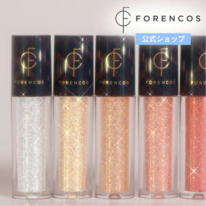 【日本公式】 公式 FORENCOS メタルグリッジー Metal Glitzy グリッター リキッドグリッター 涙袋 涙袋メイク アイシャドウ 韓国 韓国コスメ 韓国メイク 長時間キープ フォレンコス Forencos