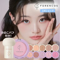 【日本公式】FORENCOS ピュアブラッシャー パフ付き パウダーチーク チーク ブラッシャー 血色感 ナチュ…