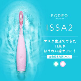 ISSA 2 電動歯ブラシ シリコーン製 音波振動 充電式　歯垢除去 口内環境改善 FOREO フォレオ イッサ2国内発送　スウェーデンデザイン　防水電動歯ブラシ　歯槽膿漏　唾液　インナーチーク　スウェーデンデザイン　完全防水電動歯ブラシ