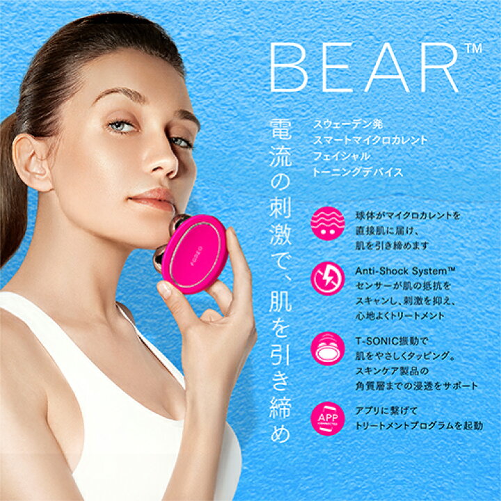 楽天市場】美顔器 BEAR ベア スマート マイクロカレント フェイシャル  