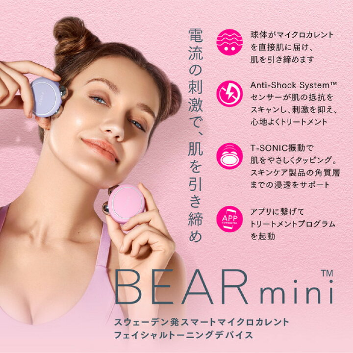 楽天市場】【50% オフ】BEAR mini ベア 美顔器 FOREO 正規品 